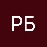 Рома Борисов