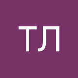 Твоя Любимая