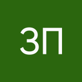Зоркина Полина