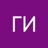 Горкун Ирина