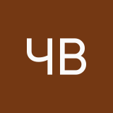 Чиркова Виктория