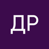 Дед Римский