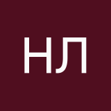 Новинкина Людмила