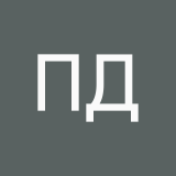 Петров Даня