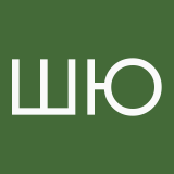 Шевченко Юля