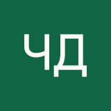 Черняков Даня