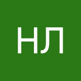 Нелли Лау