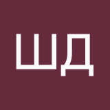 Шпраха Дима