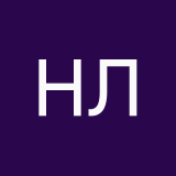 Ната Лия