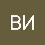 Волкова Иса