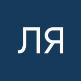 Лиза Янина