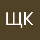 Щербань Катя