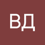 Володина Даша
