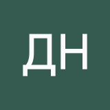 да нет
