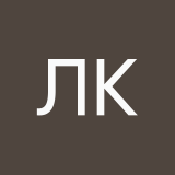 Лина Куликова