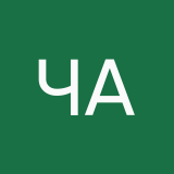 Черных Алексей