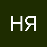 Наталья Яковлева