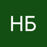 Наталья Быковская