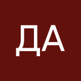 Данилина Анастасия