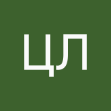 Цицилина Лера