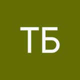 Тоня Беброчкина