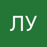 Лесина Ульяна