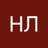 Наташа Лысякова