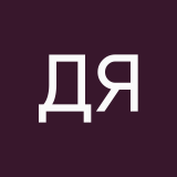дрянная яойщица