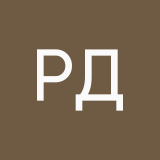 Рома Донской