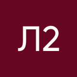 Любитель 2D
