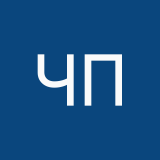 Чел Пон