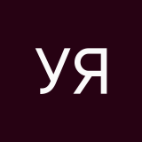 Уля Язловецкая