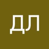 Дмитрий Литвин