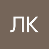 Лена Кондратьева