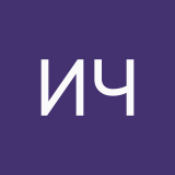 Инна Чернова