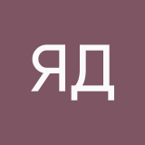 Я довольна