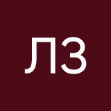 Лиза Звяга