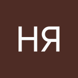 Настюшк Янезнаю