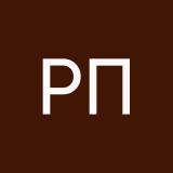Роман Павлов