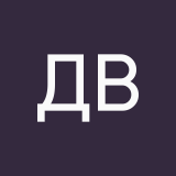 Даня Василенко