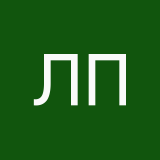 Люти пон пон