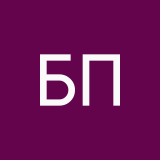 Бархатная пятка