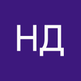 Ну да я би ичо
