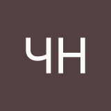Чел ну я чел