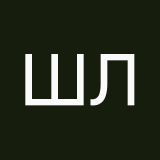 Шарлотта Лотта