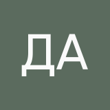 Данила Алфёров