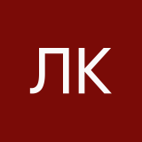 Лена Козырева