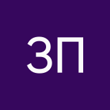 Зоя Пестова