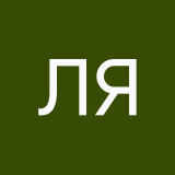 Лана Янь