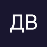 Дания Вольхина